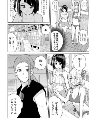 [降本孟] 美夜ちゃんのきゅーいんライフ！第03巻_p_017