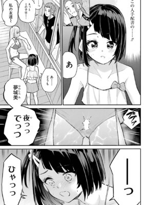 [降本孟] 美夜ちゃんのきゅーいんライフ！第03巻_p_018