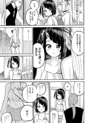 [降本孟] 美夜ちゃんのきゅーいんライフ！第03巻_p_020