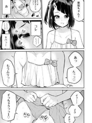 [降本孟] 美夜ちゃんのきゅーいんライフ！第03巻_p_024