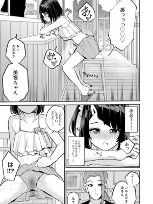[降本孟] 美夜ちゃんのきゅーいんライフ！第03巻_p_026