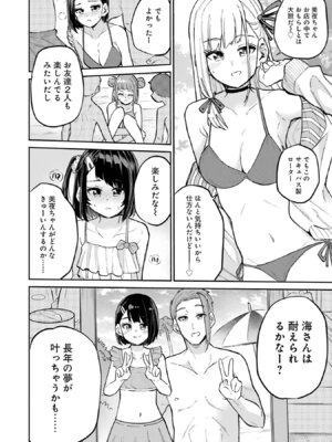 [降本孟] 美夜ちゃんのきゅーいんライフ！第03巻_p_027