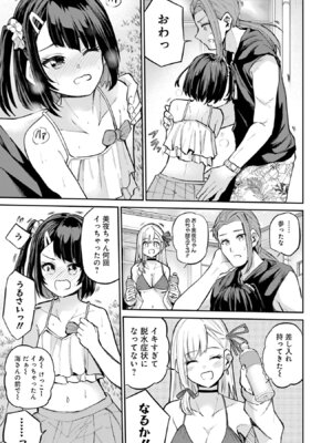 [降本孟] 美夜ちゃんのきゅーいんライフ！第03巻_p_038