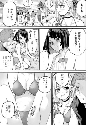 [降本孟] 美夜ちゃんのきゅーいんライフ！第03巻_p_040