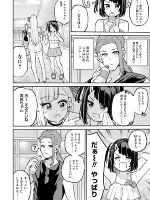 [降本孟] 美夜ちゃんのきゅーいんライフ！第03巻_p_041