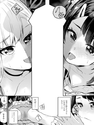 [降本孟] 美夜ちゃんのきゅーいんライフ！第03巻_p_052