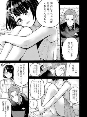 [降本孟] 美夜ちゃんのきゅーいんライフ！第03巻_p_054