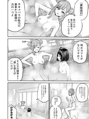 [降本孟] 美夜ちゃんのきゅーいんライフ！第03巻_p_063