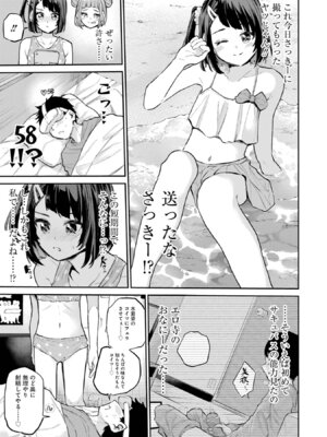 [降本孟] 美夜ちゃんのきゅーいんライフ！第03巻_p_070