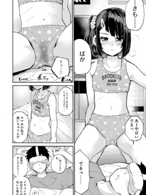 [降本孟] 美夜ちゃんのきゅーいんライフ！第03巻_p_071