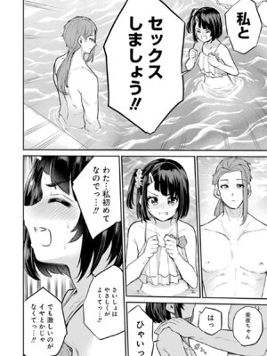 [降本孟] 美夜ちゃんのきゅーいんライフ！第03巻_p_075