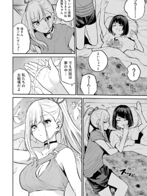 [降本孟] 美夜ちゃんのきゅーいんライフ！第03巻_p_077