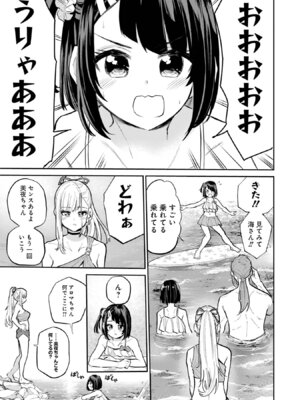 [降本孟] 美夜ちゃんのきゅーいんライフ！第03巻_p_078