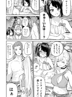 [降本孟] 美夜ちゃんのきゅーいんライフ！第03巻_p_079