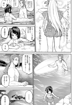 [降本孟] 美夜ちゃんのきゅーいんライフ！第03巻_p_082