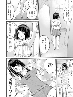 [降本孟] 美夜ちゃんのきゅーいんライフ！第03巻_p_083
