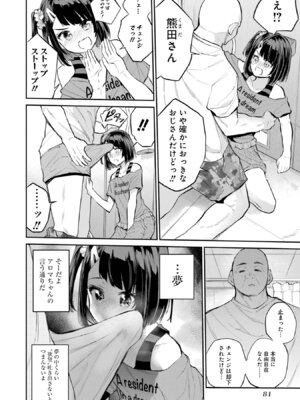 [降本孟] 美夜ちゃんのきゅーいんライフ！第03巻_p_085