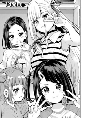 [降本孟] 美夜ちゃんのきゅーいんライフ！第03巻_p_088