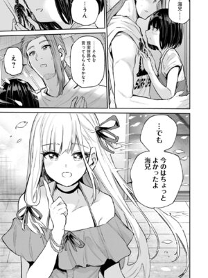 [降本孟] 美夜ちゃんのきゅーいんライフ！第03巻_p_108