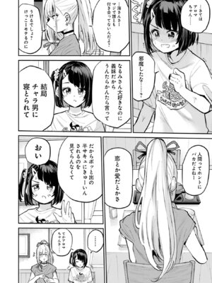 [降本孟] 美夜ちゃんのきゅーいんライフ！第03巻_p_111