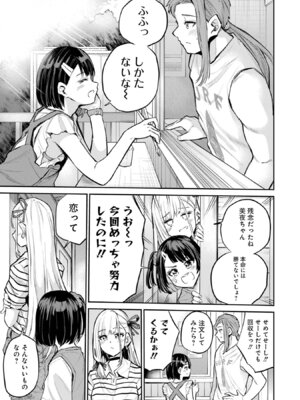 [降本孟] 美夜ちゃんのきゅーいんライフ！第03巻_p_116