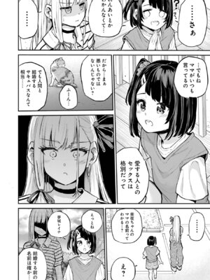 [降本孟] 美夜ちゃんのきゅーいんライフ！第03巻_p_117
