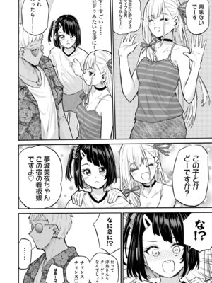 [降本孟] 美夜ちゃんのきゅーいんライフ！第03巻_p_131