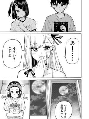 [降本孟] 美夜ちゃんのきゅーいんライフ！第03巻_p_134