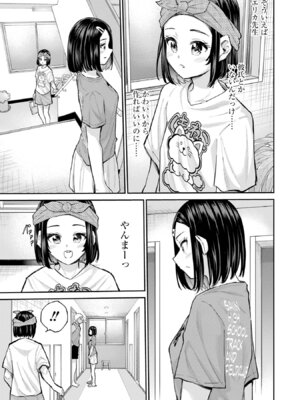 [降本孟] 美夜ちゃんのきゅーいんライフ！第03巻_p_136