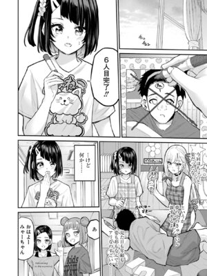 [降本孟] 美夜ちゃんのきゅーいんライフ！第03巻_p_141