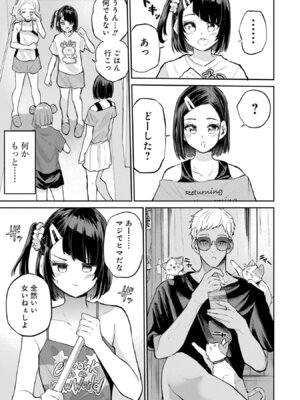 [降本孟] 美夜ちゃんのきゅーいんライフ！第03巻_p_142