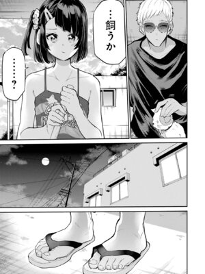 [降本孟] 美夜ちゃんのきゅーいんライフ！第03巻_p_144