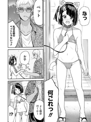 [降本孟] 美夜ちゃんのきゅーいんライフ！第03巻_p_145