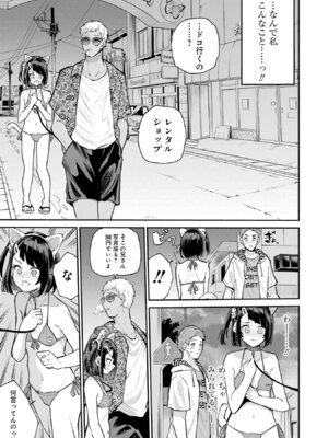 [降本孟] 美夜ちゃんのきゅーいんライフ！第03巻_p_148