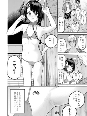 [降本孟] 美夜ちゃんのきゅーいんライフ！第03巻_p_149