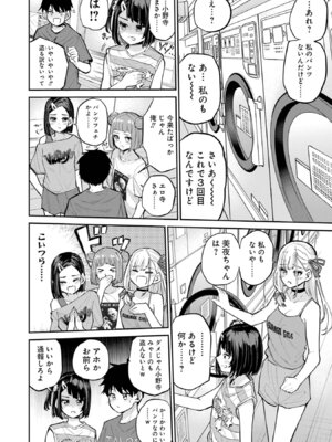 [降本孟] 美夜ちゃんのきゅーいんライフ！第03巻_p_161