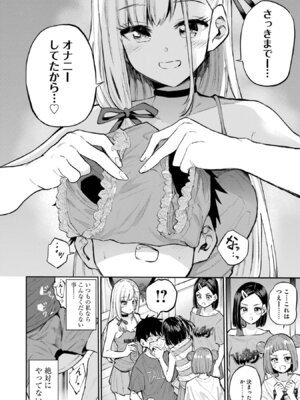 [降本孟] 美夜ちゃんのきゅーいんライフ！第03巻_p_169