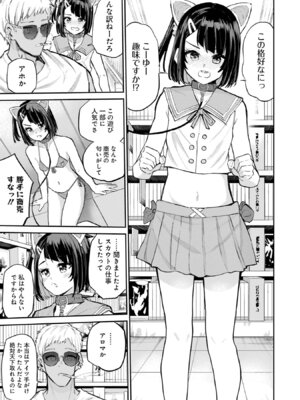 [降本孟] 美夜ちゃんのきゅーいんライフ！第03巻_p_176