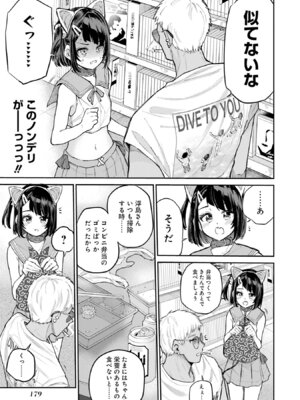[降本孟] 美夜ちゃんのきゅーいんライフ！第03巻_p_180