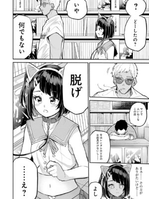 [降本孟] 美夜ちゃんのきゅーいんライフ！第03巻_p_183