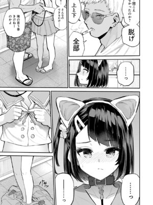 [降本孟] 美夜ちゃんのきゅーいんライフ！第03巻_p_184