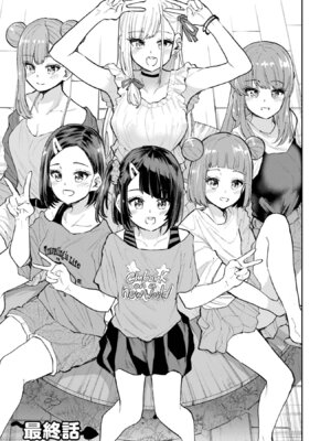 [降本孟] 美夜ちゃんのきゅーいんライフ！第03巻_p_190