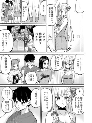 [降本孟] 美夜ちゃんのきゅーいんライフ！第03巻_p_198