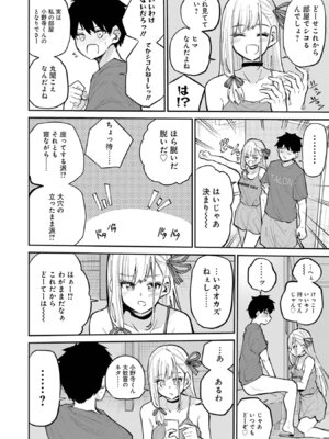 [降本孟] 美夜ちゃんのきゅーいんライフ！第03巻_p_201