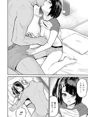 [降本孟] 美夜ちゃんのきゅーいんライフ！第03巻_p_219