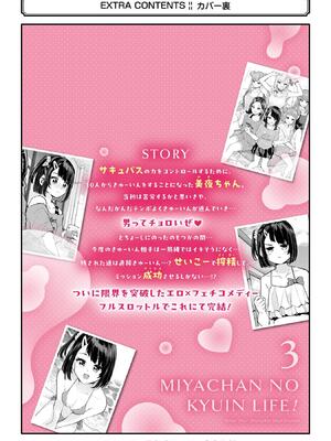 [降本孟] 美夜ちゃんのきゅーいんライフ！第03巻_p_230