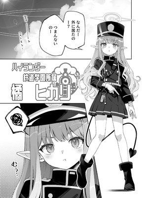 [いずみ屋 (美駒 沙名希)] 橘ヒカリは遊びたい (ブルーアーカイブ) [DL版]_05_vkrb