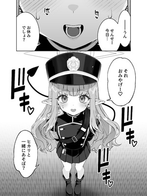 [いずみ屋 (美駒 沙名希)] 橘ヒカリは遊びたい (ブルーアーカイブ) [DL版]_07_dula