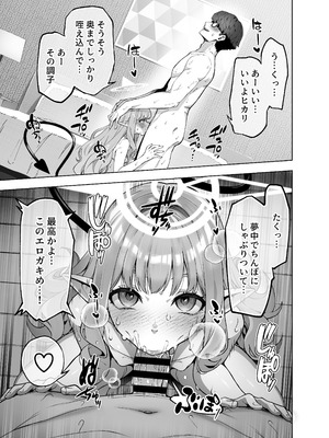 [いずみ屋 (美駒 沙名希)] 橘ヒカリは遊びたい (ブルーアーカイブ) [DL版]_11_ouwc