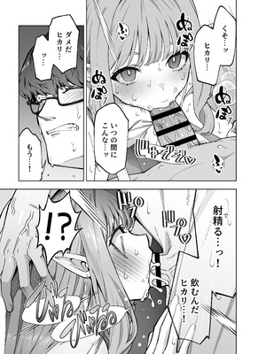 [いずみ屋 (美駒 沙名希)] 橘ヒカリは遊びたい (ブルーアーカイブ) [DL版]_13_gtcu